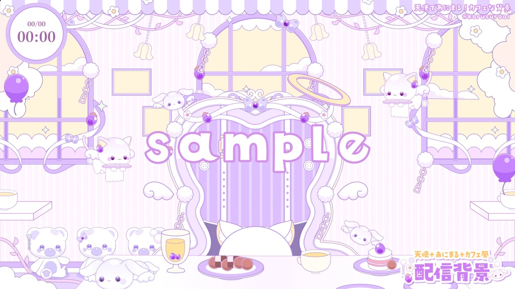 天使であにまる!カフェな背景【動く配信背景】