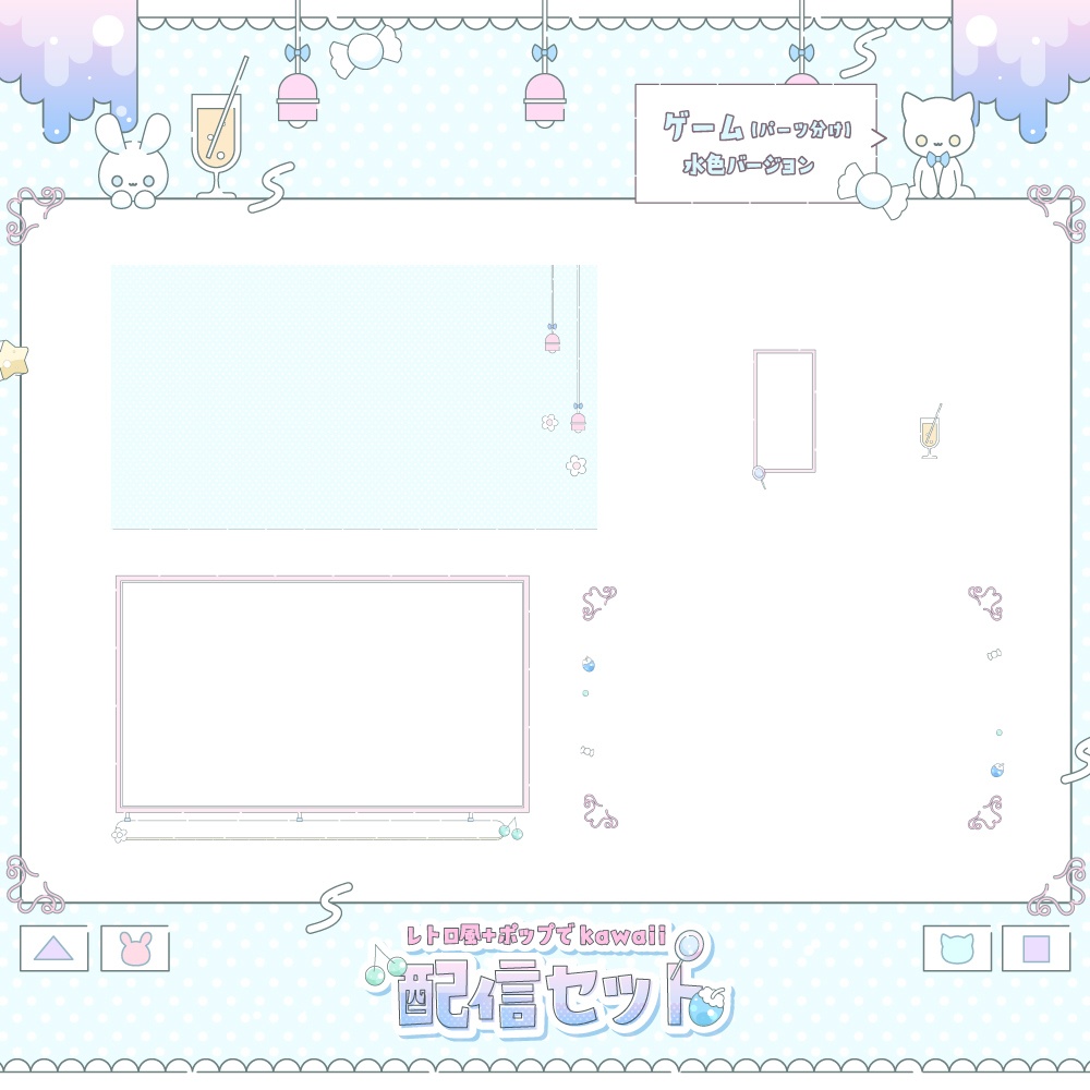 レトロでポップな配信セット【雑談・ゲーム・トランジション・待機画面】