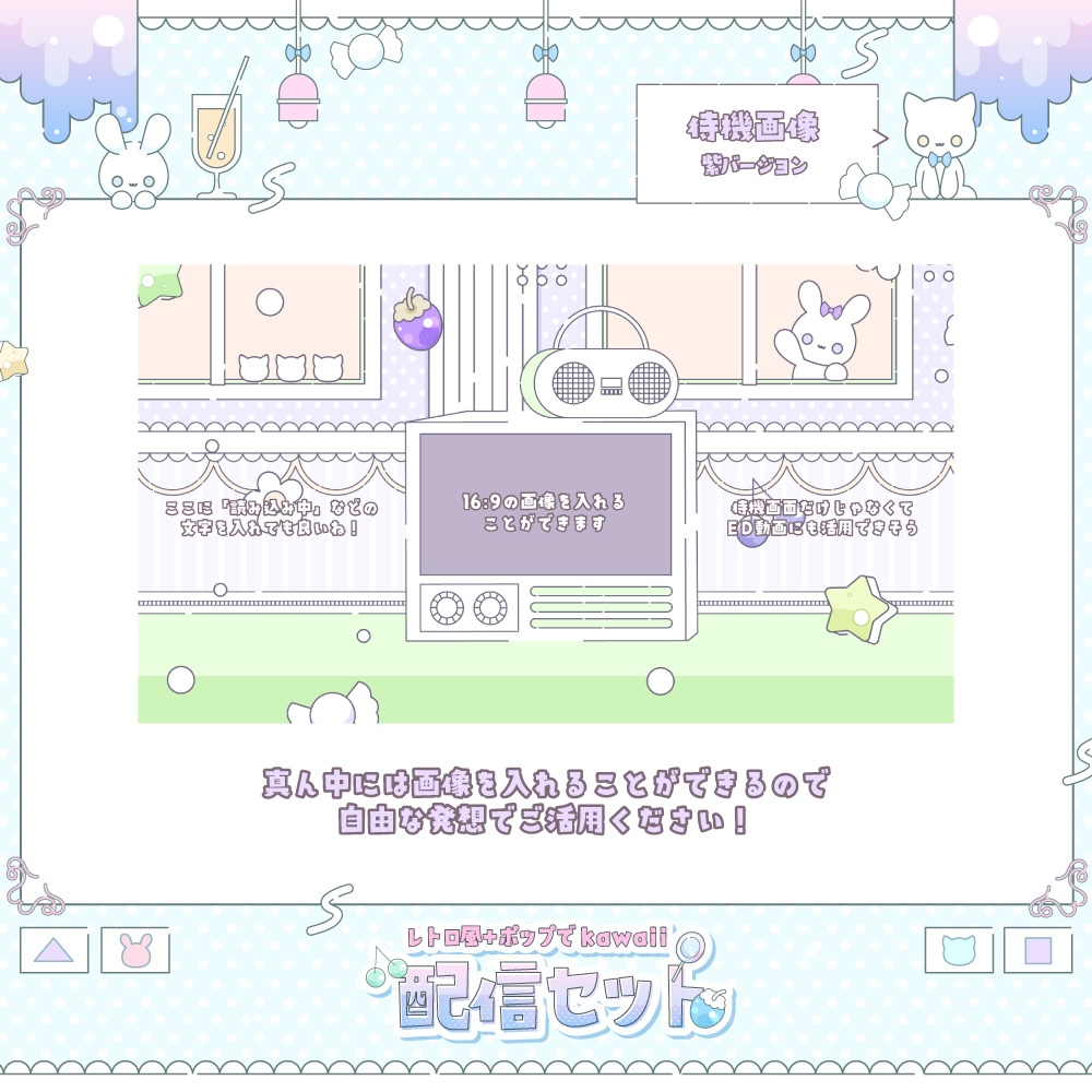 レトロでポップな配信セット【雑談・ゲーム・トランジション・待機画面】