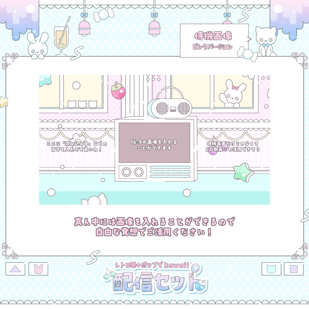 レトロでポップな配信セット【雑談・ゲーム・トランジション・待機画面】