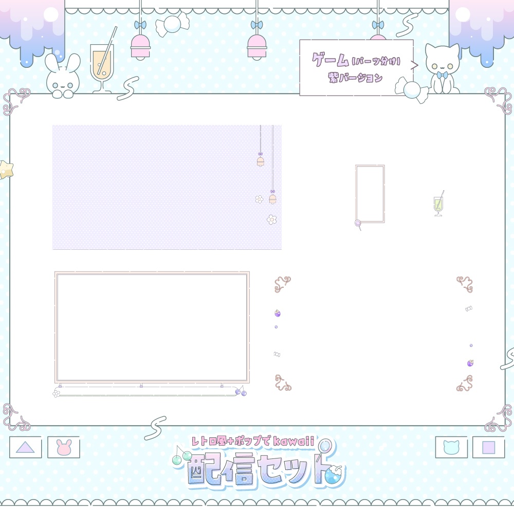 レトロでポップな配信セット【雑談・ゲーム・トランジション・待機画面】