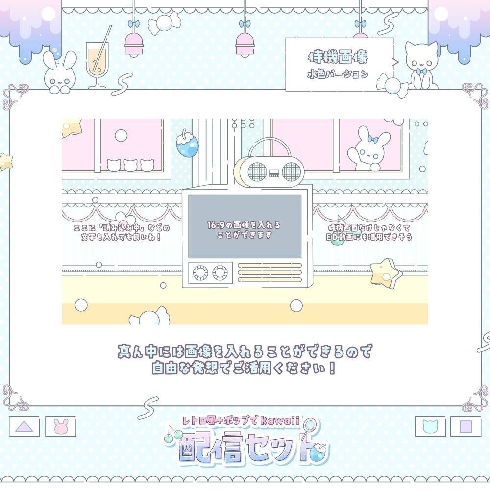 レトロでポップな配信セット【雑談・ゲーム・トランジション・待機画面】