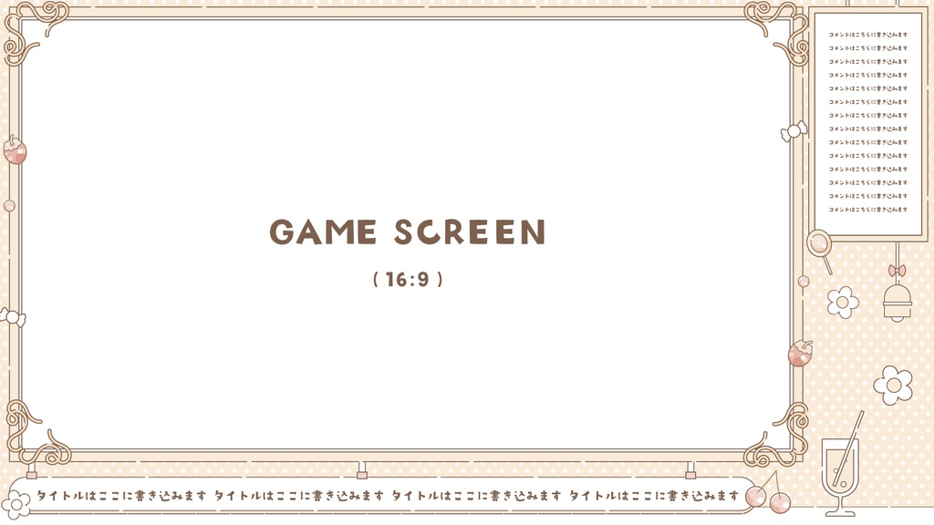 レトロでポップな配信セット【雑談・ゲーム・トランジション・待機画面】