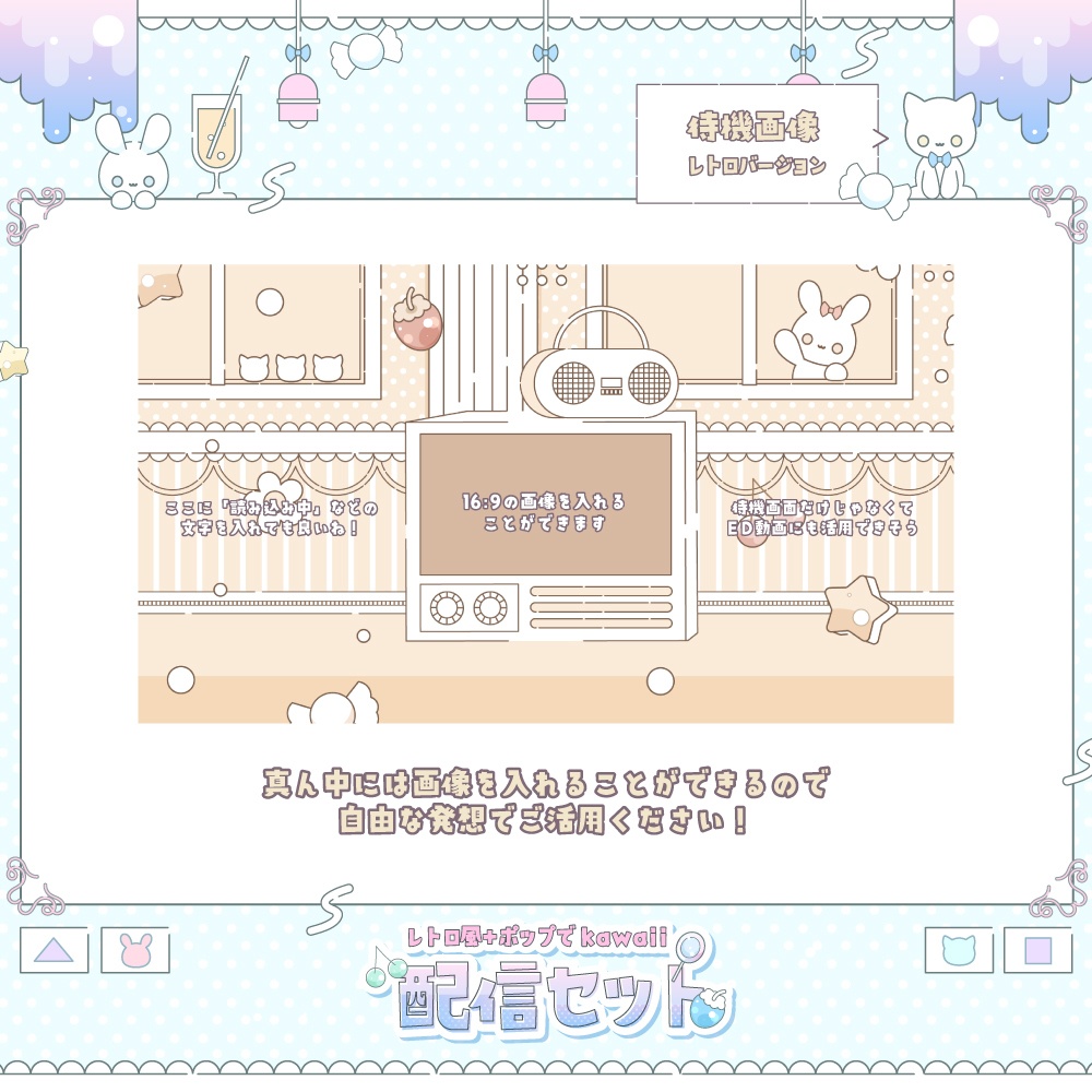 レトロでポップな配信セット【雑談・ゲーム・トランジション・待機画面】