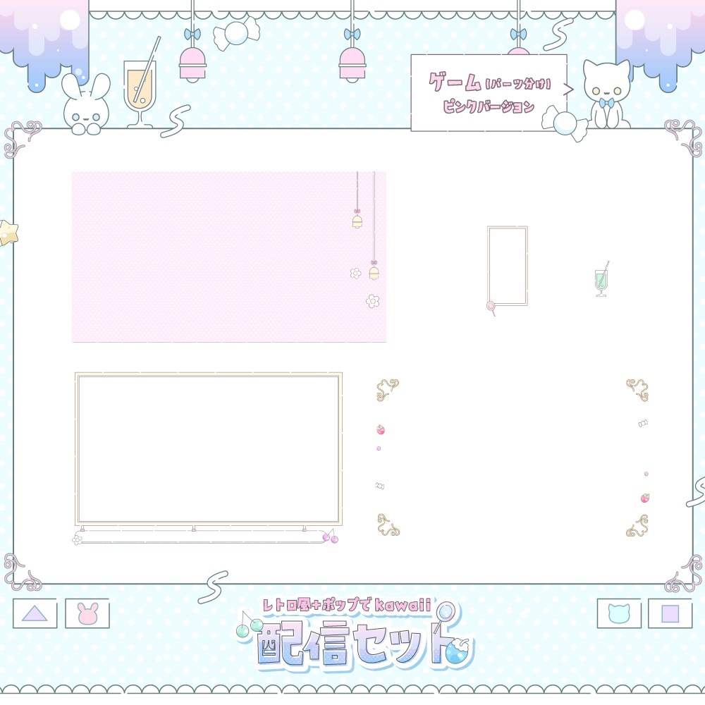 レトロでポップな配信セット【雑談・ゲーム・トランジション・待機画面】