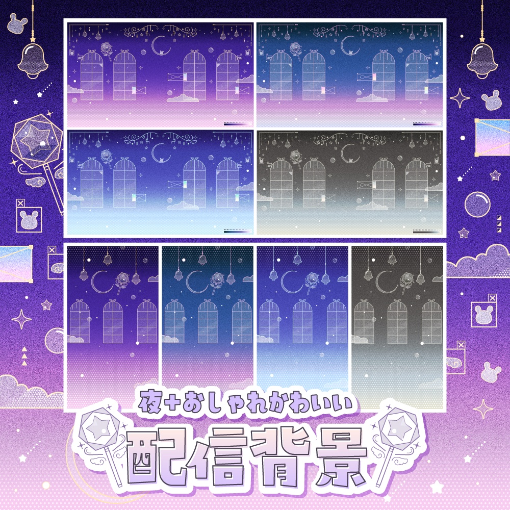 キラキラファンタジーな配信背景【縦画面、横画面】
