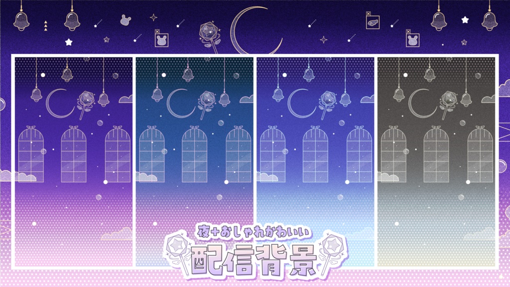 キラキラファンタジーな配信背景【縦画面、横画面】