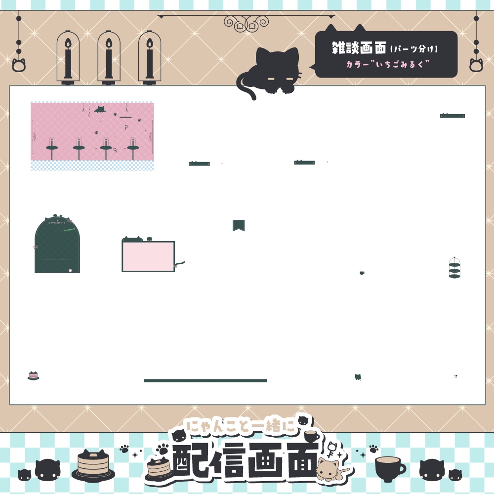【動く】にゃんこといっしょに配信画面【全6色・雑談、ゲーム】