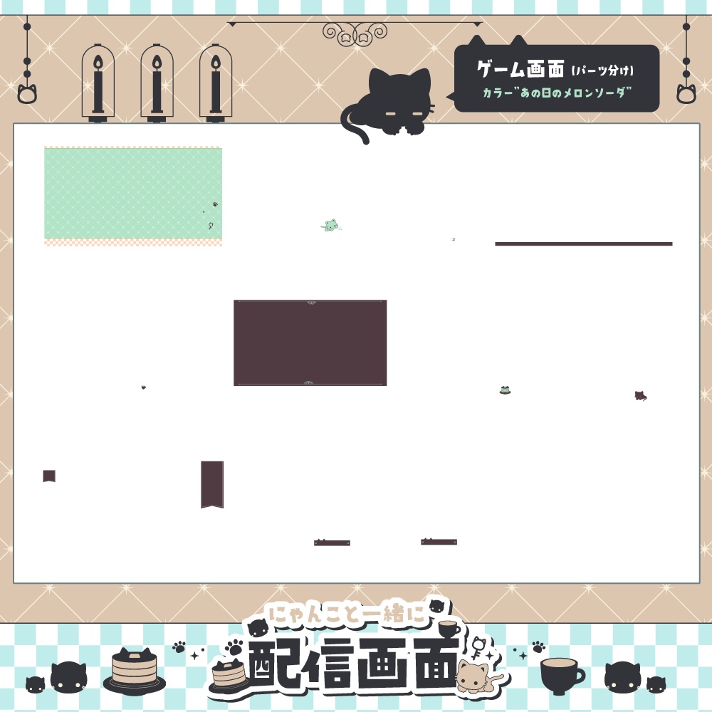 【動く】にゃんこといっしょに配信画面【全6色・雑談、ゲーム】