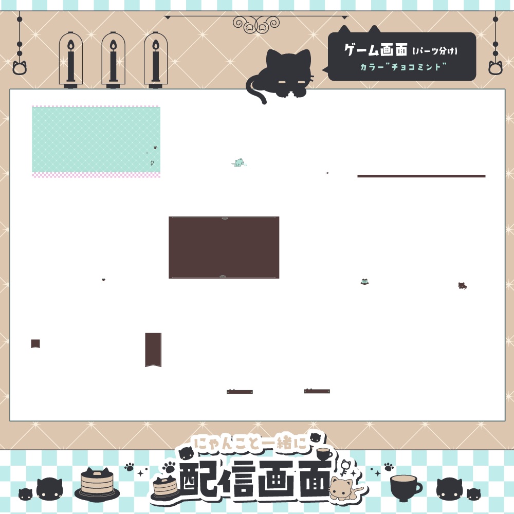 【動く】にゃんこといっしょに配信画面【全6色・雑談、ゲーム】