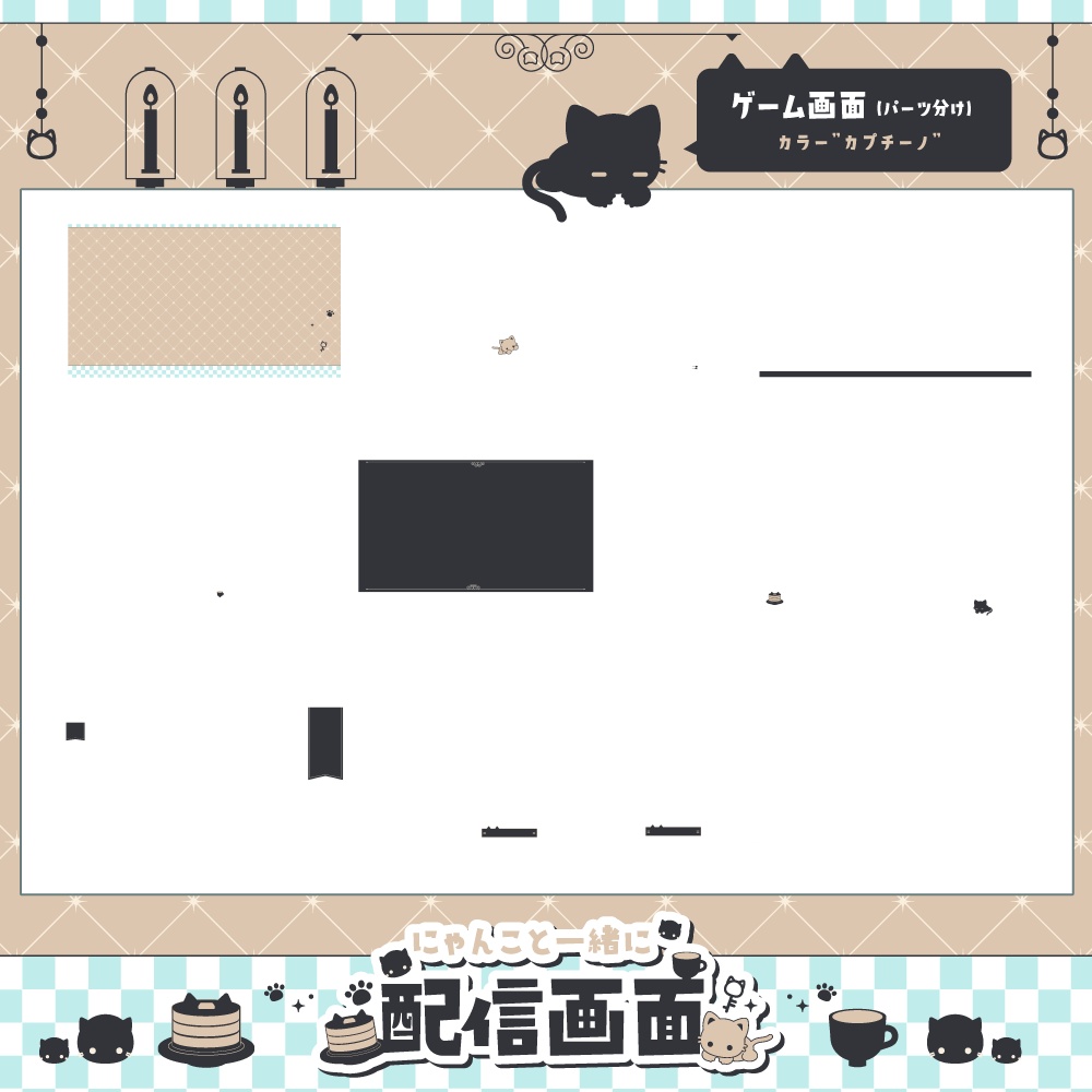 【動く】にゃんこといっしょに配信画面【全6色・雑談、ゲーム】