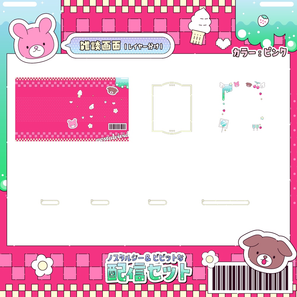 ノスタル&ビビットな配信画面【雑談、ゲーム】