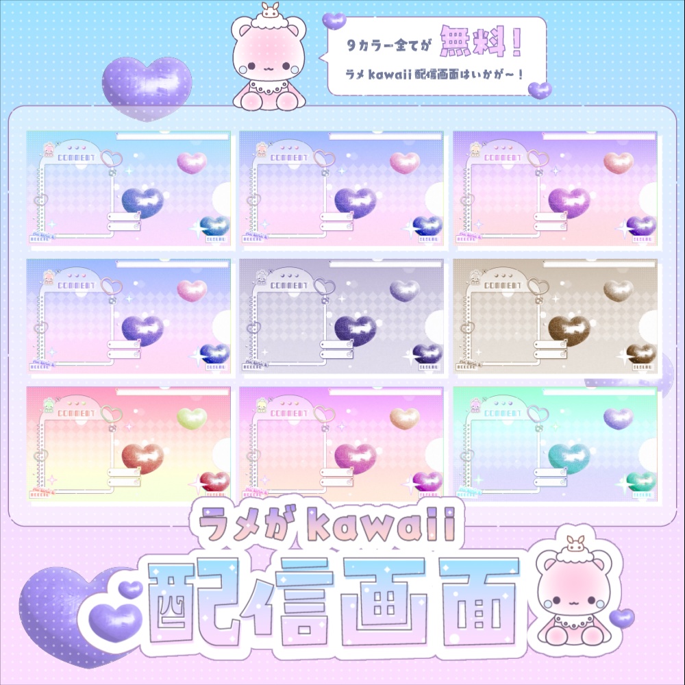 【無料】ラメがkawaii配信画面【全9カラー】