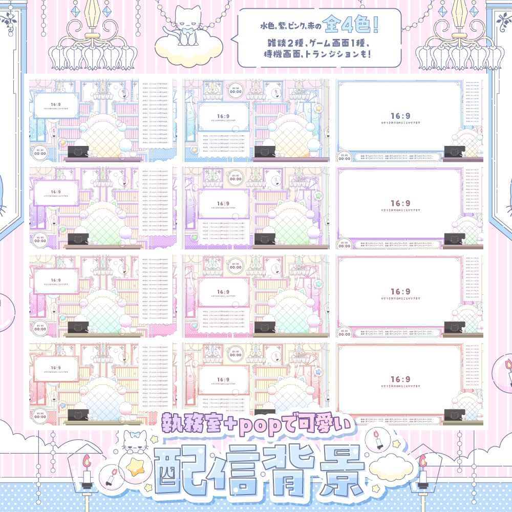 執務室+popで可愛い配信セット【雑談2種・ゲーム・トランジション・待機画面】