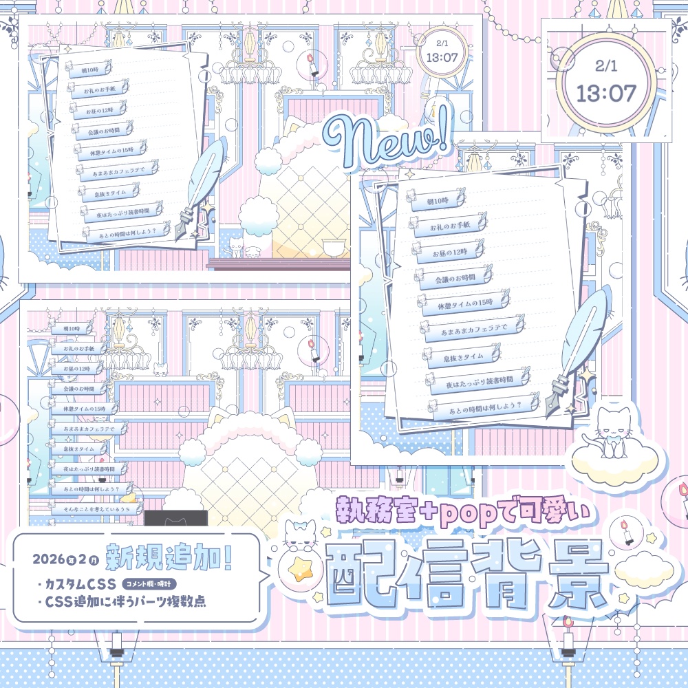 執務室+popで可愛い配信セット+カスタムCSS+時計【雑談2種・ゲーム・トランジション・待機画面】
