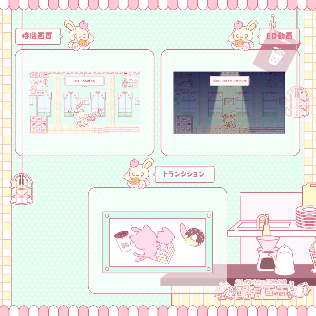 【動く】楽しげなカフェでKAWAII配信セット【配信素材一式】