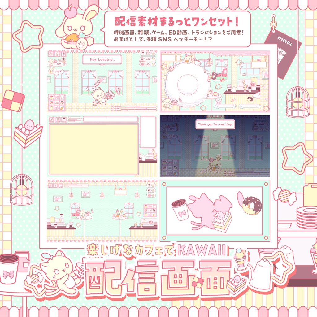 【動く】楽しげなカフェでKAWAII配信セット【配信素材一式】