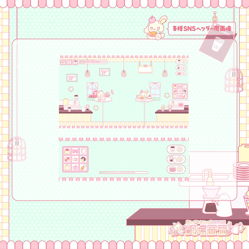 【動く】楽しげなカフェでKAWAII配信セット【配信素材一式】