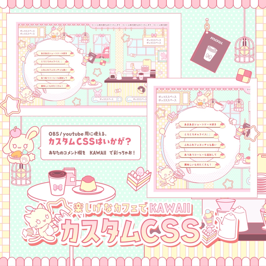 【動く】楽しげなカフェでKAWAII配信セット【配信素材一式+カスタムCSS(OBS/Youtube用)】