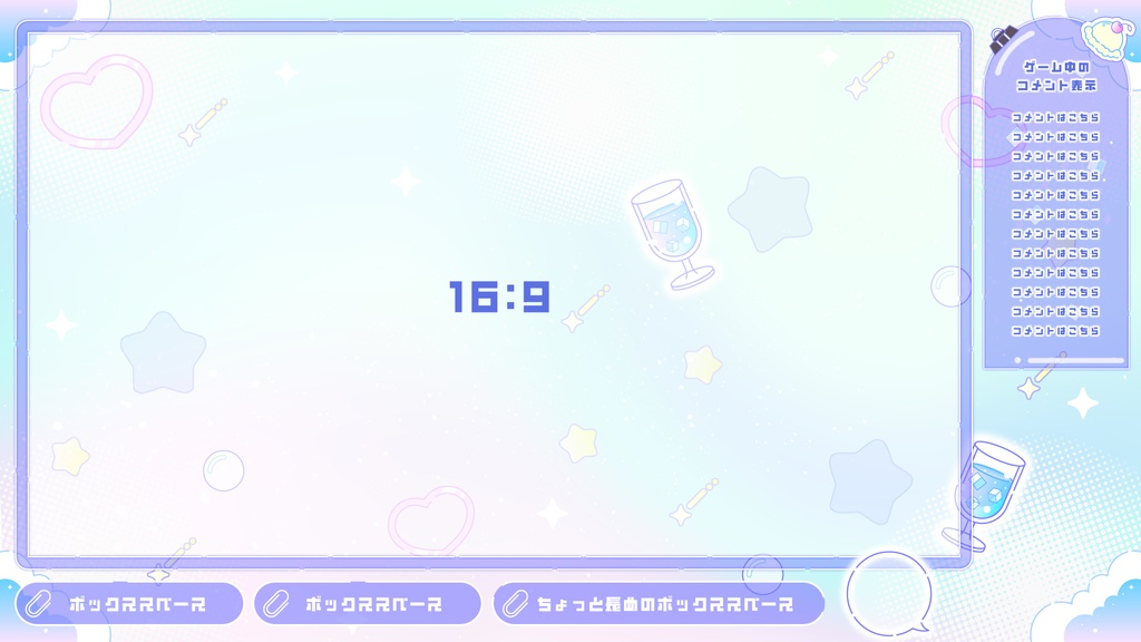 【無料】グラデーションがKAWAII配信素材〜ソーダを添えて〜【ゲーム/雑談/歌/待機画像】