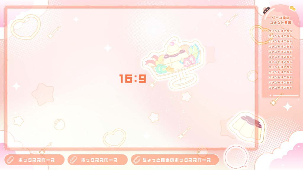 【無料】グラデーションがKAWAII配信素材〜プリンを添えて〜【ゲーム/雑談/歌/待機画像】