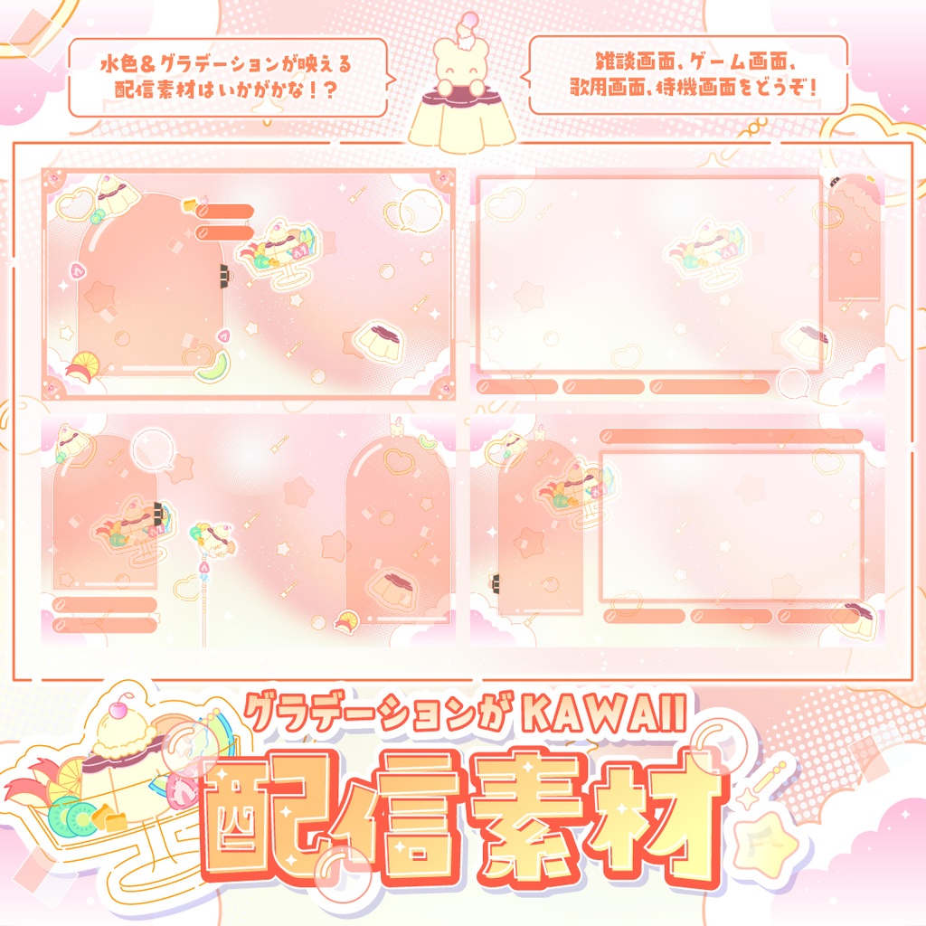 【無料】グラデーションがKAWAII配信素材〜プリンを添えて〜【ゲーム/雑談/歌/待機画像】