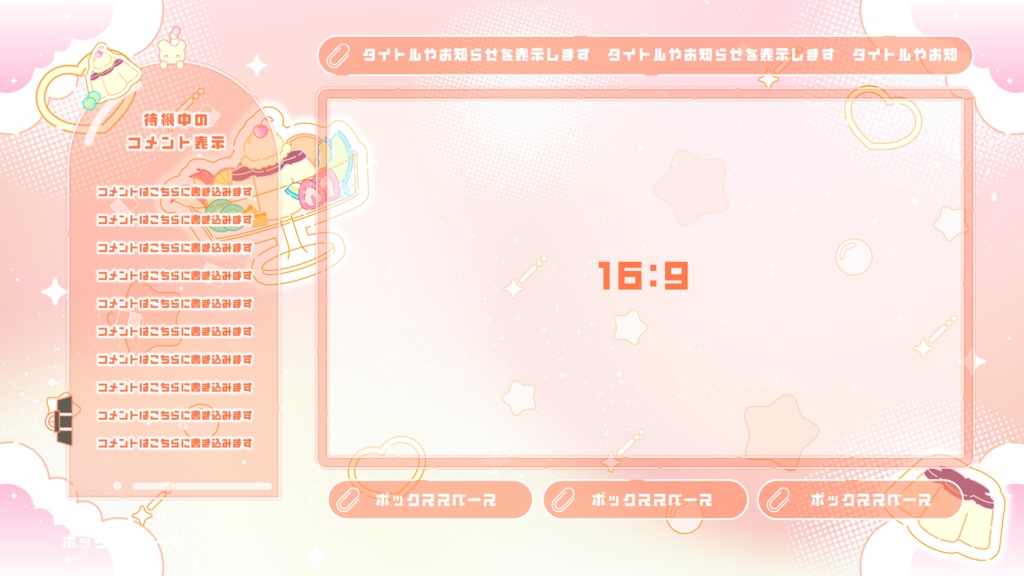 【無料】グラデーションがKAWAII配信素材〜プリンを添えて〜【ゲーム/雑談/歌/待機画像】