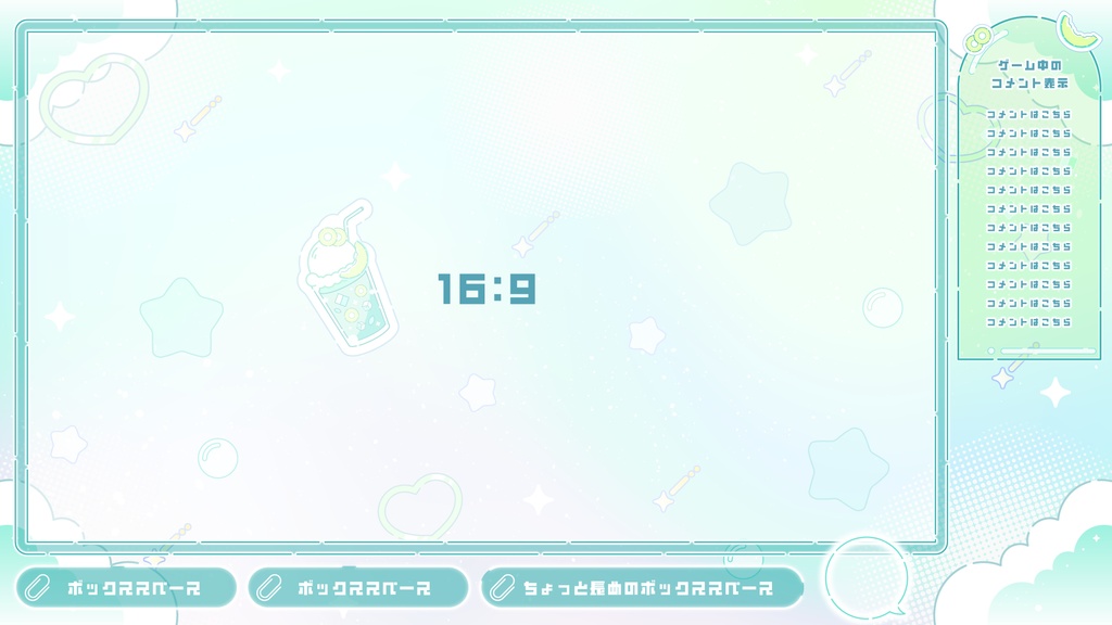 【無料】グラデーションがKAWAII配信素材〜メロンジュースを添えて〜【ゲーム/雑談/歌/待機画像】