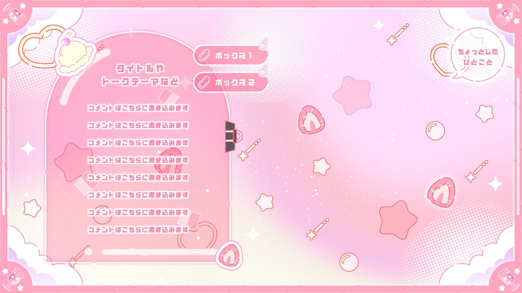 【無料】グラデーションがKAWAII配信素材〜いちごを添えて〜【ゲーム/雑談/歌/待機画像】