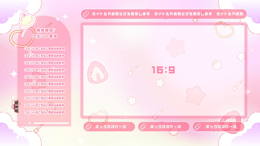 【無料】グラデーションがKAWAII配信素材〜いちごを添えて〜【ゲーム/雑談/歌/待機画像】