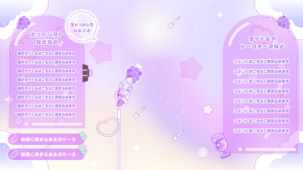 【無料】グラデーションがKAWAII配信素材〜ぶどうを添えて〜【ゲーム/雑談/歌/待機画像】