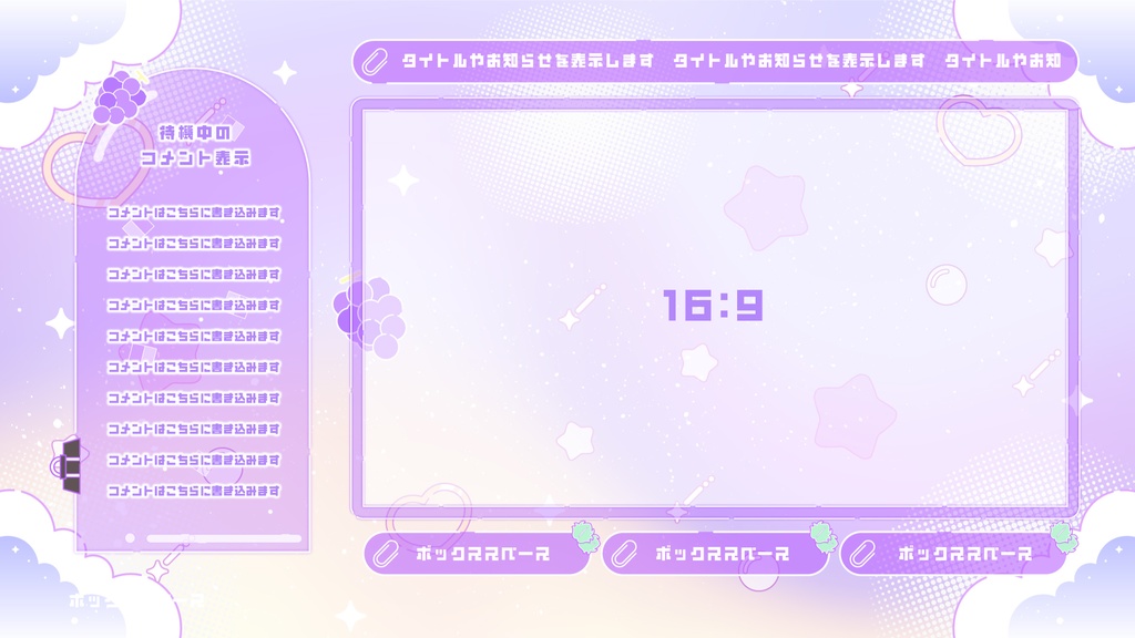 【無料】グラデーションがKAWAII配信素材〜ぶどうを添えて〜【ゲーム/雑談/歌/待機画像】