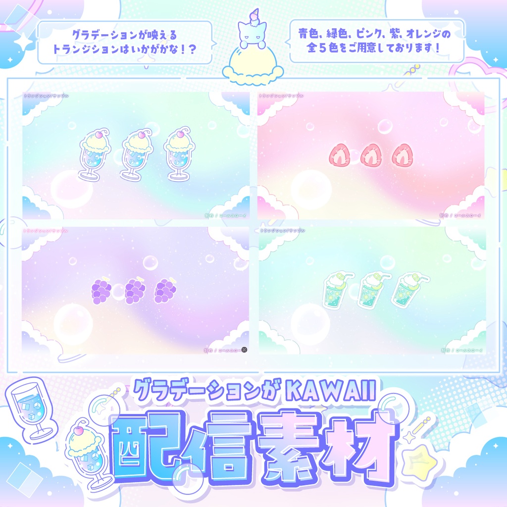 【無料】グラデがかわいいトランジション【5色】