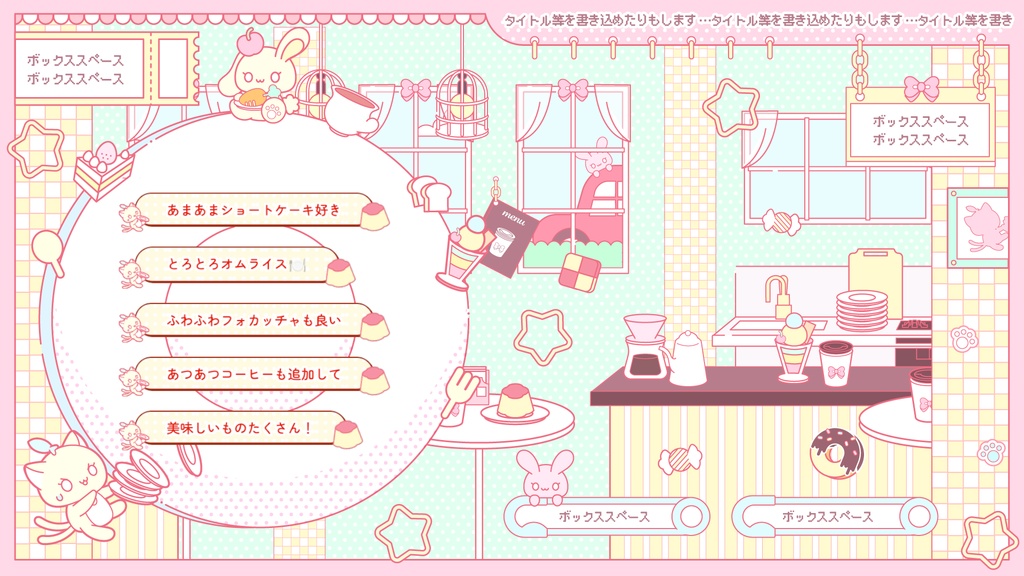 【無料】楽しげなカフェでKAWAIIコメント欄【カスタムCSS(OBS/Youtube用)】