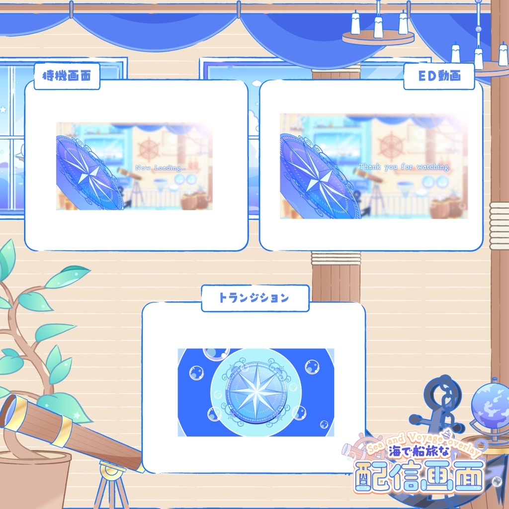 【動く】海で航海な配信画面🌊⚓️🫧【配信素材一式】