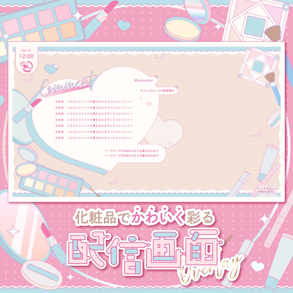 【動く】化粧品でかわいく彩る配信画面🪞♡【雑談・ゲーム】