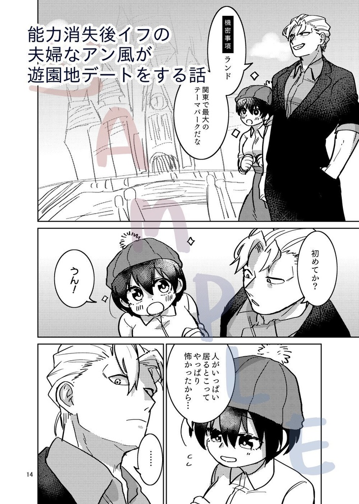 【アン風本】いくとせあなたといつまでも