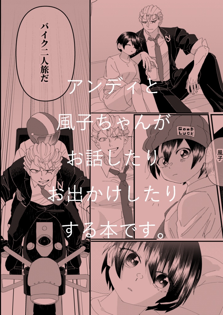 【アン風本】いつか、この日を恋と呼ぶ