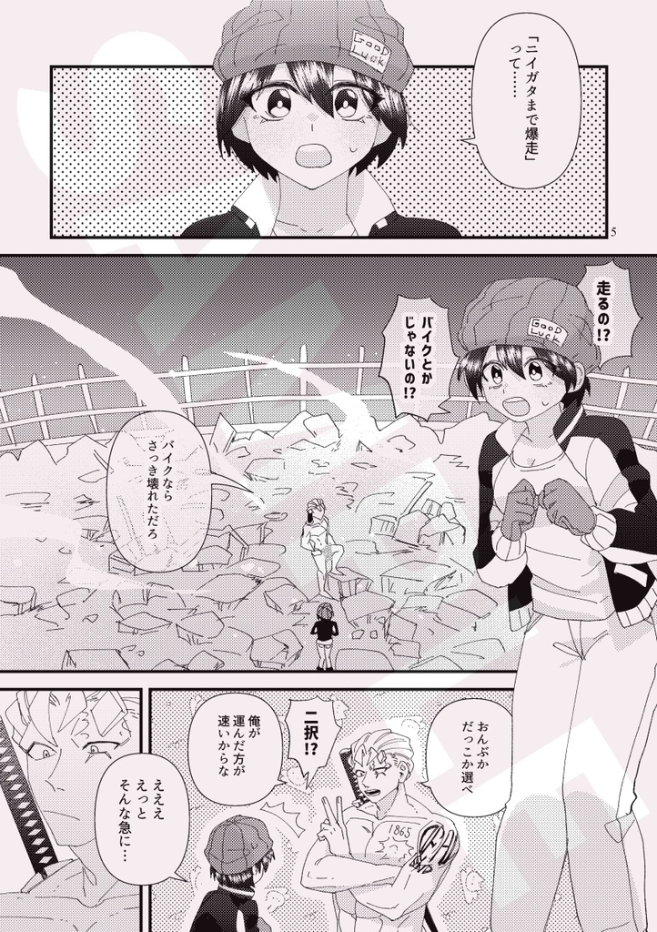 【アン風本】八月二日二人旅