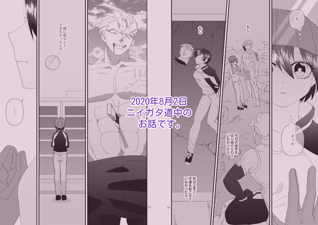 【アン風本】八月二日二人旅