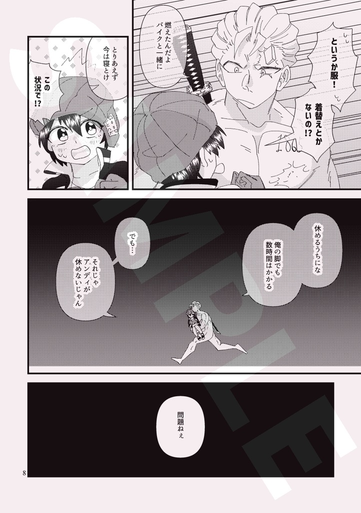 【アン風本】八月二日二人旅