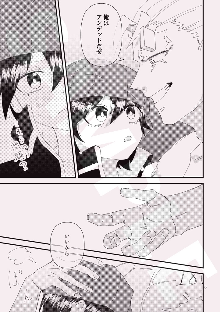 【アン風本】八月二日二人旅