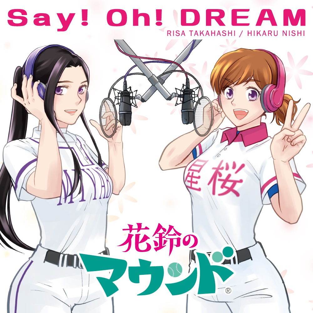 『Say! Oh! DREAM』　(『花鈴のマウンド』テーマソング)