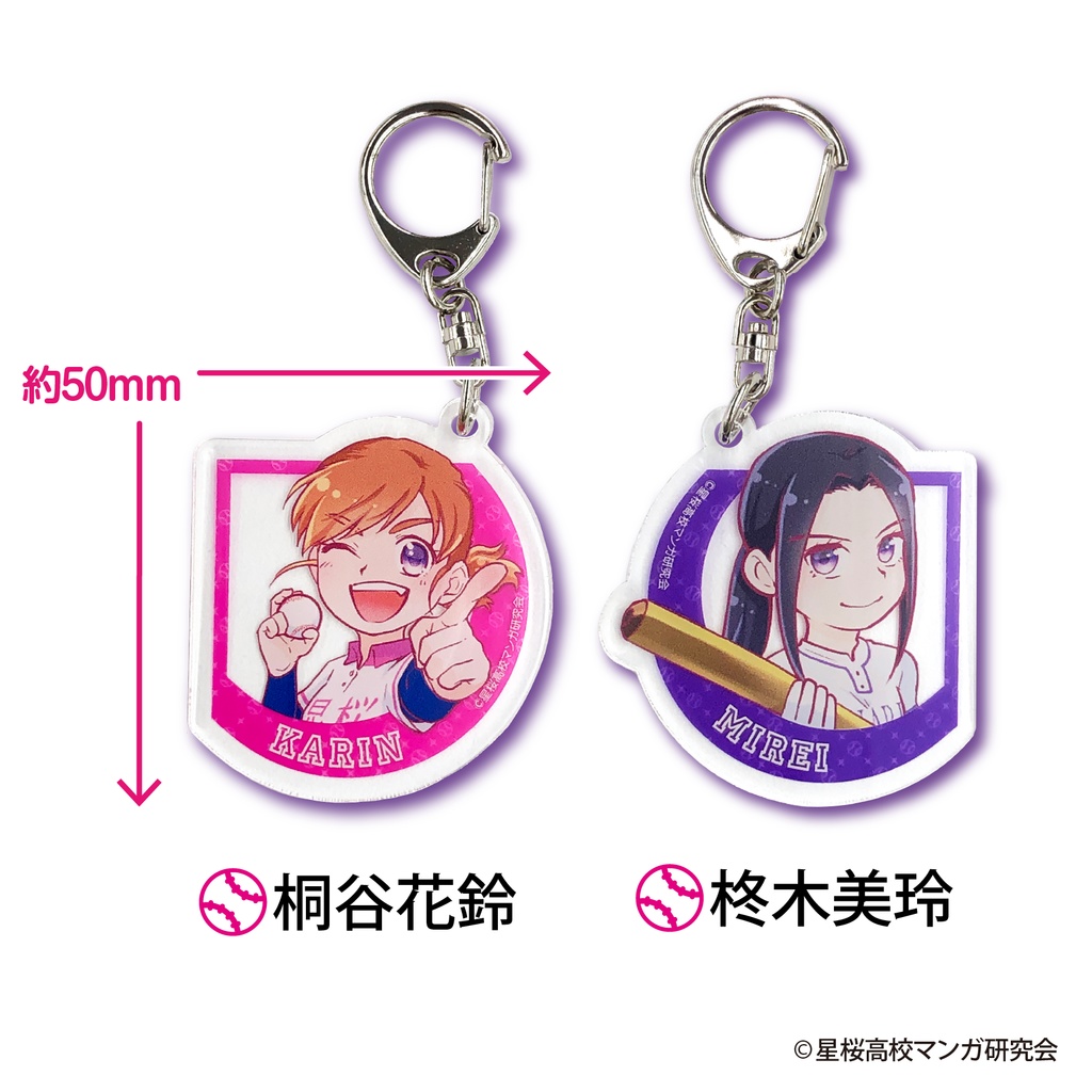 花鈴のマウンド アクリルキーホルダー