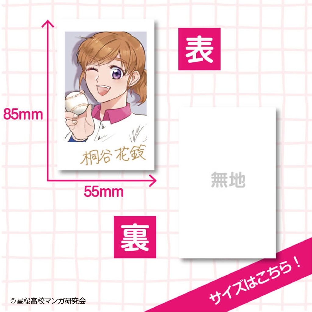 花鈴のマウンド チェキ風カードコレクション(第1弾)