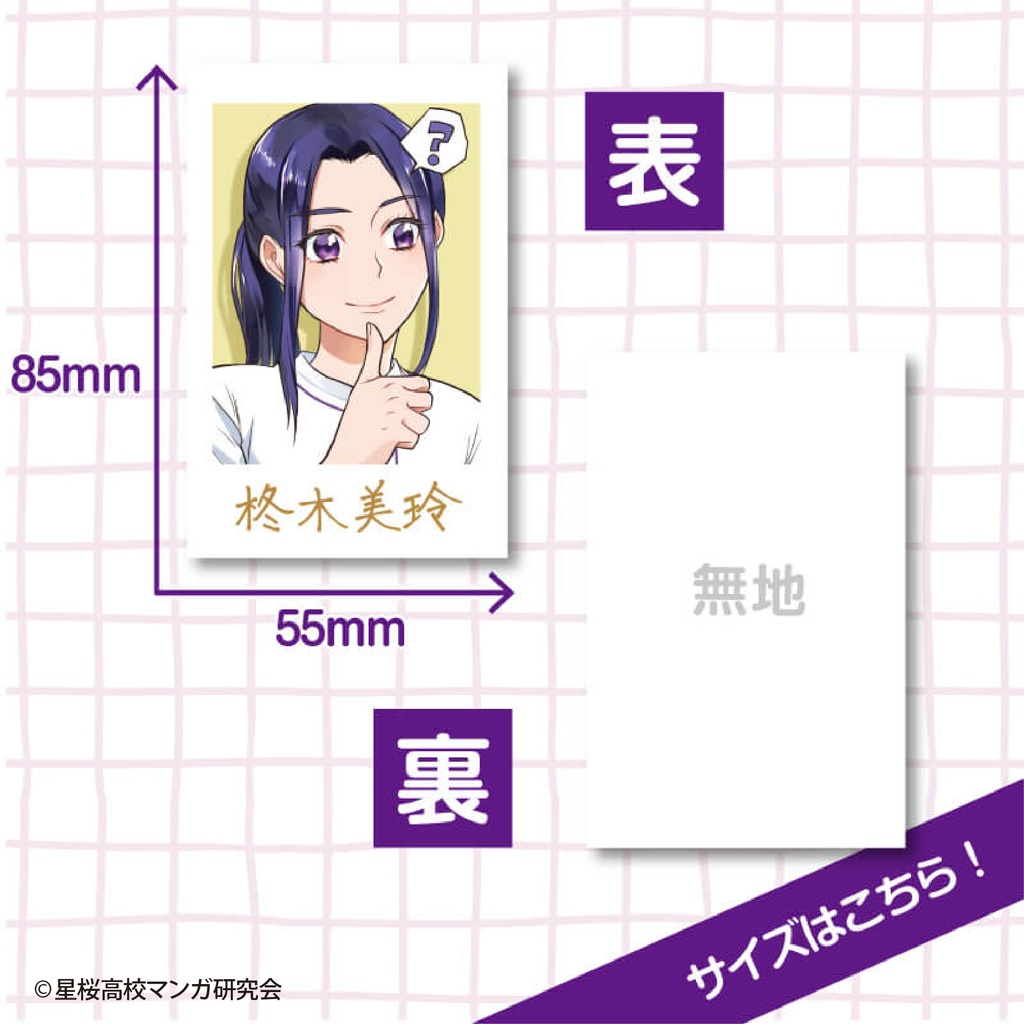 花鈴のマウンド チェキ風カードコレクション(第2弾)