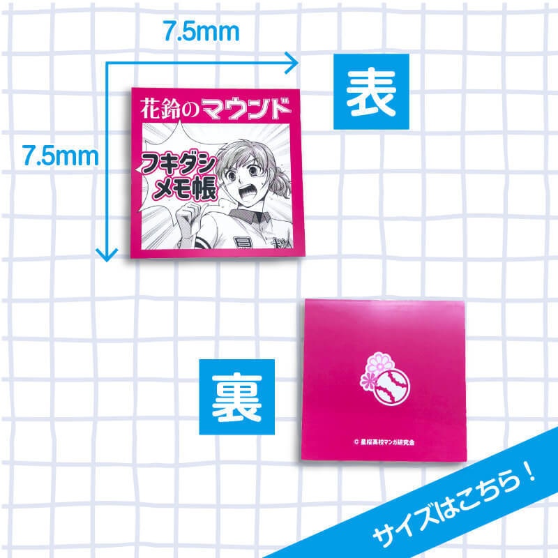 花鈴のマウンド フキダシメモ帳