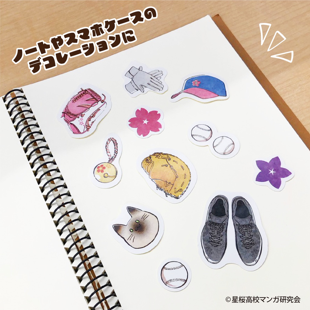 花鈴のマウンド フレークシール