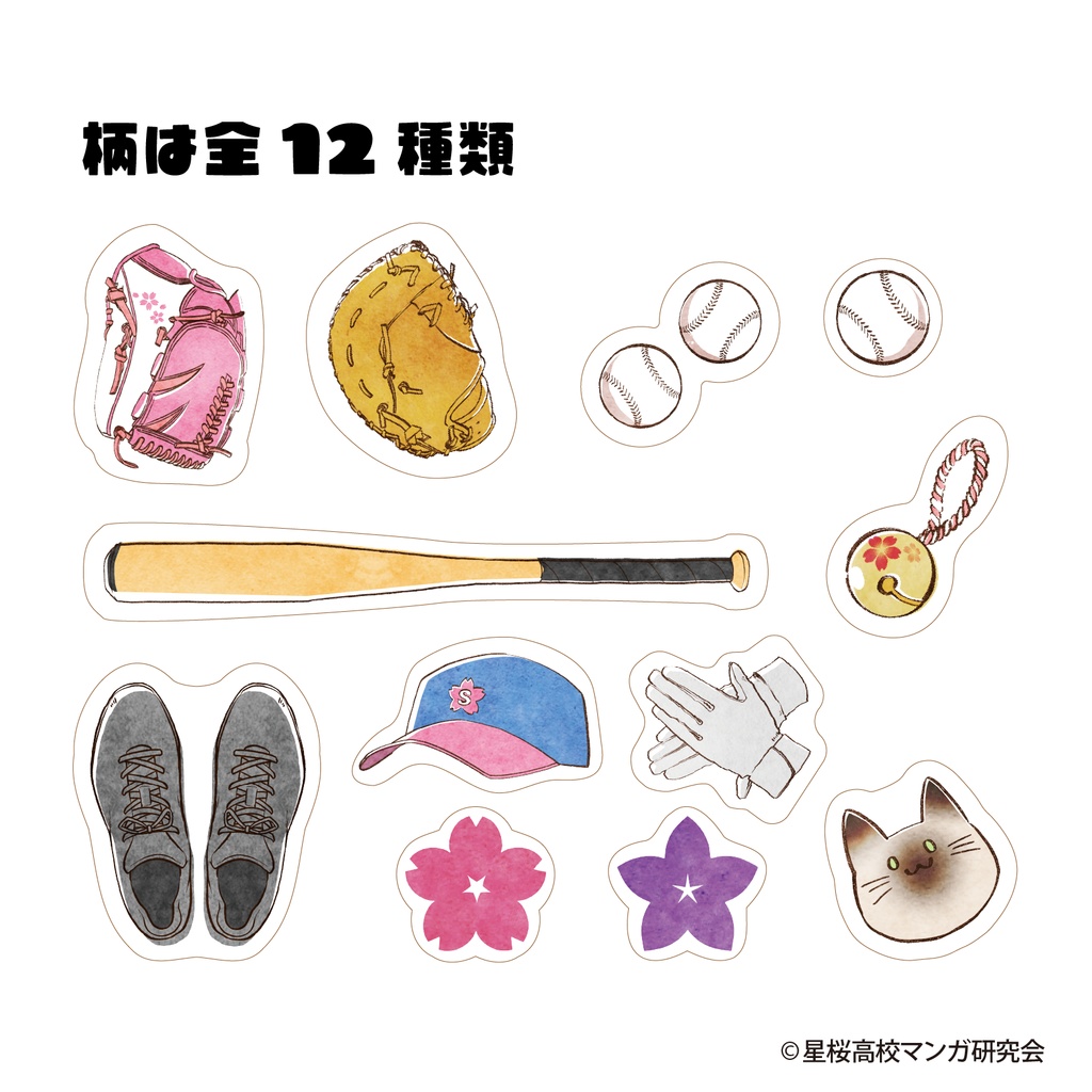 花鈴のマウンド フレークシール