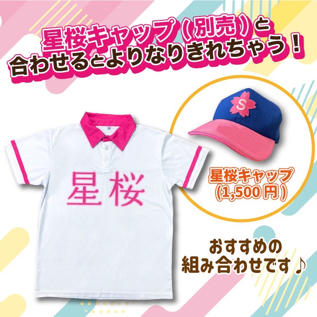 花鈴のマウンド 星桜Tシャツ